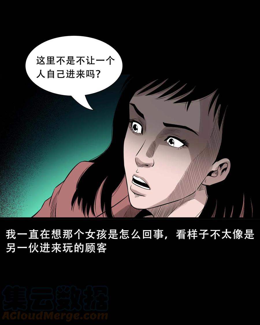 三老爷惊奇手札韩漫全集-521 鬼屋诡遇无删减无遮挡章节图片 