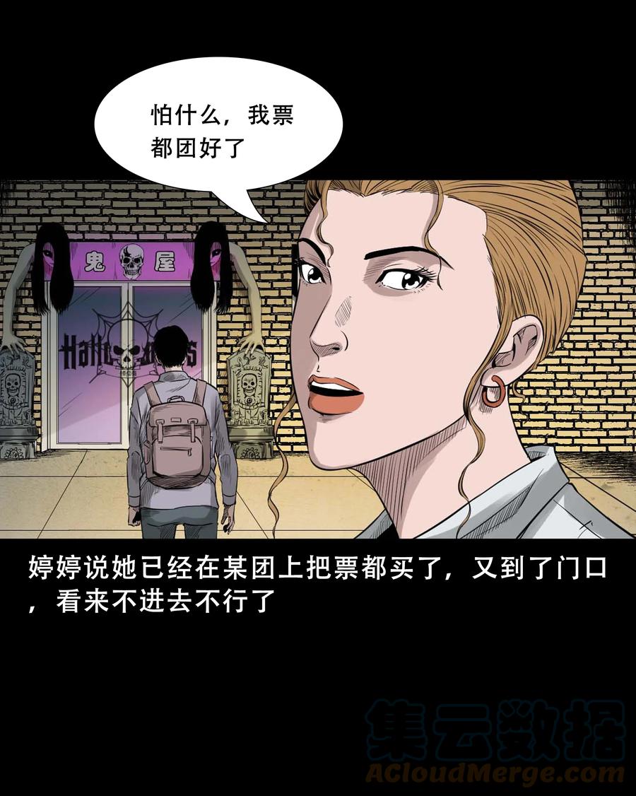 三老爷惊奇手札韩漫全集-521 鬼屋诡遇无删减无遮挡章节图片 
