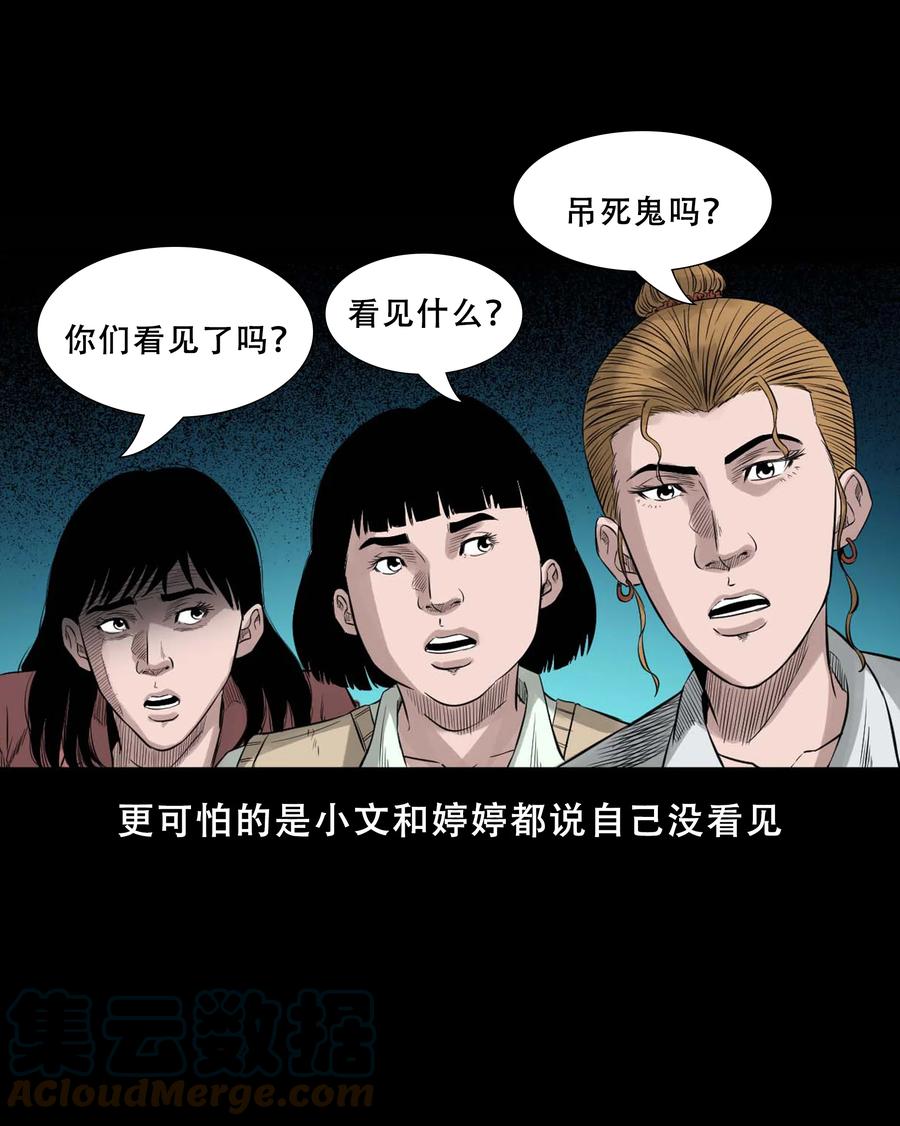 三老爷惊奇手札韩漫全集-521 鬼屋诡遇无删减无遮挡章节图片 