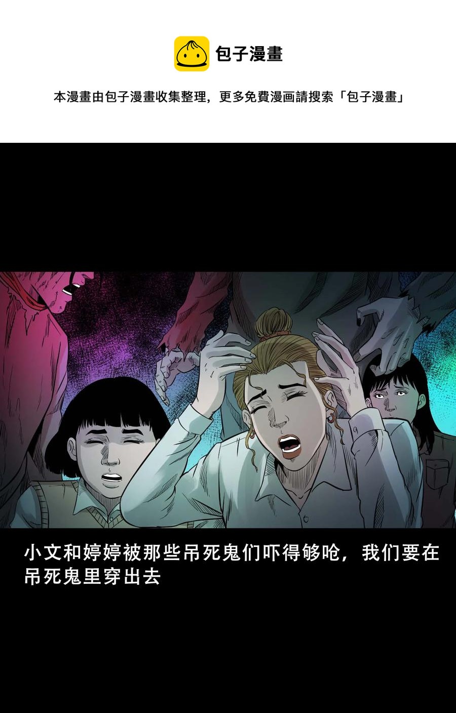 三老爷惊奇手札韩漫全集-521 鬼屋诡遇无删减无遮挡章节图片 
