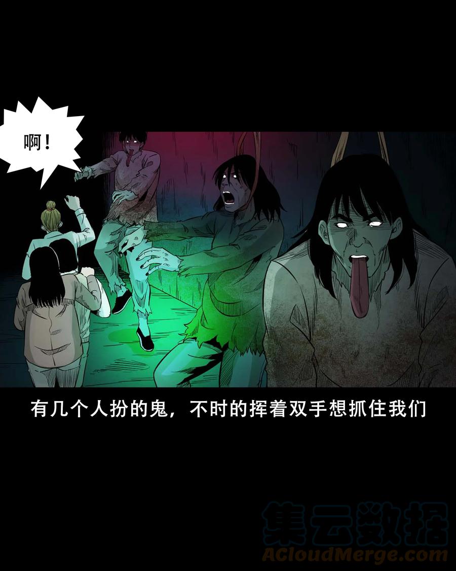 三老爷惊奇手札韩漫全集-521 鬼屋诡遇无删减无遮挡章节图片 