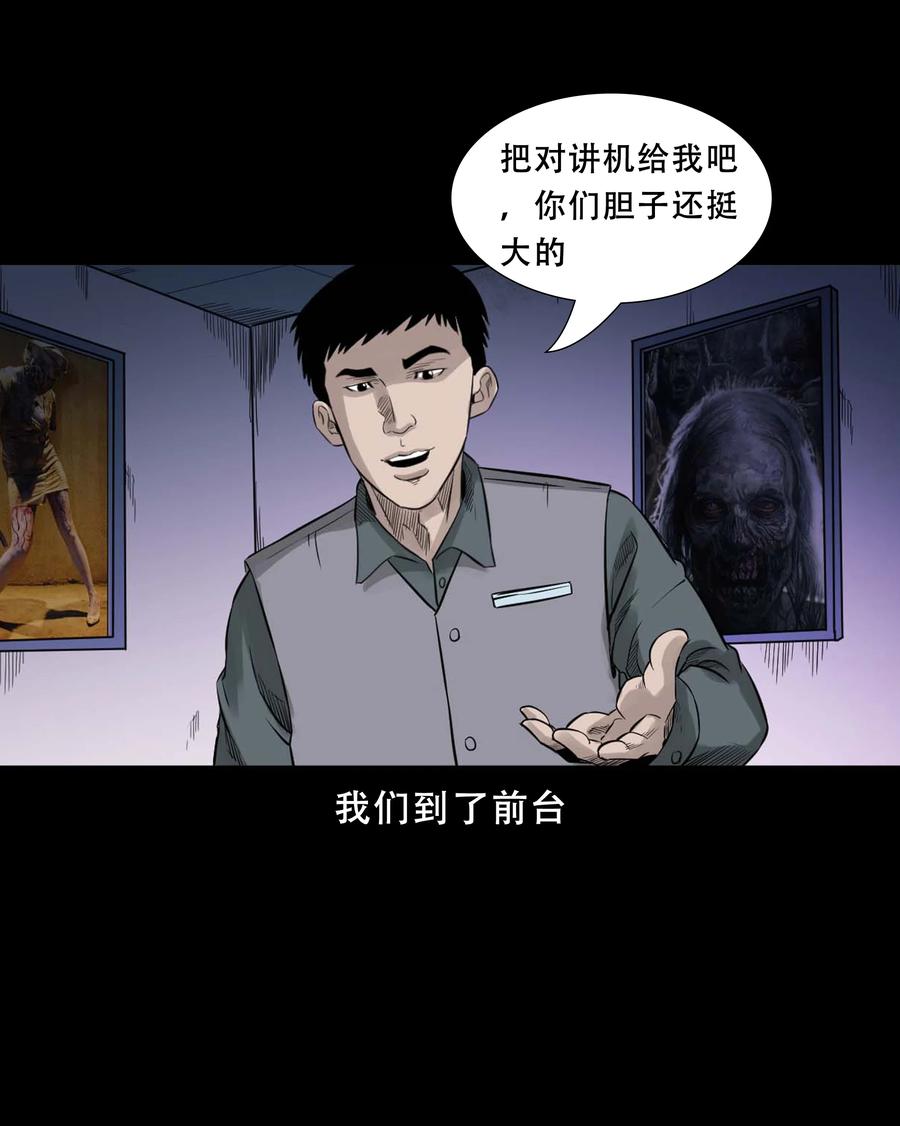 三老爷惊奇手札韩漫全集-521 鬼屋诡遇无删减无遮挡章节图片 