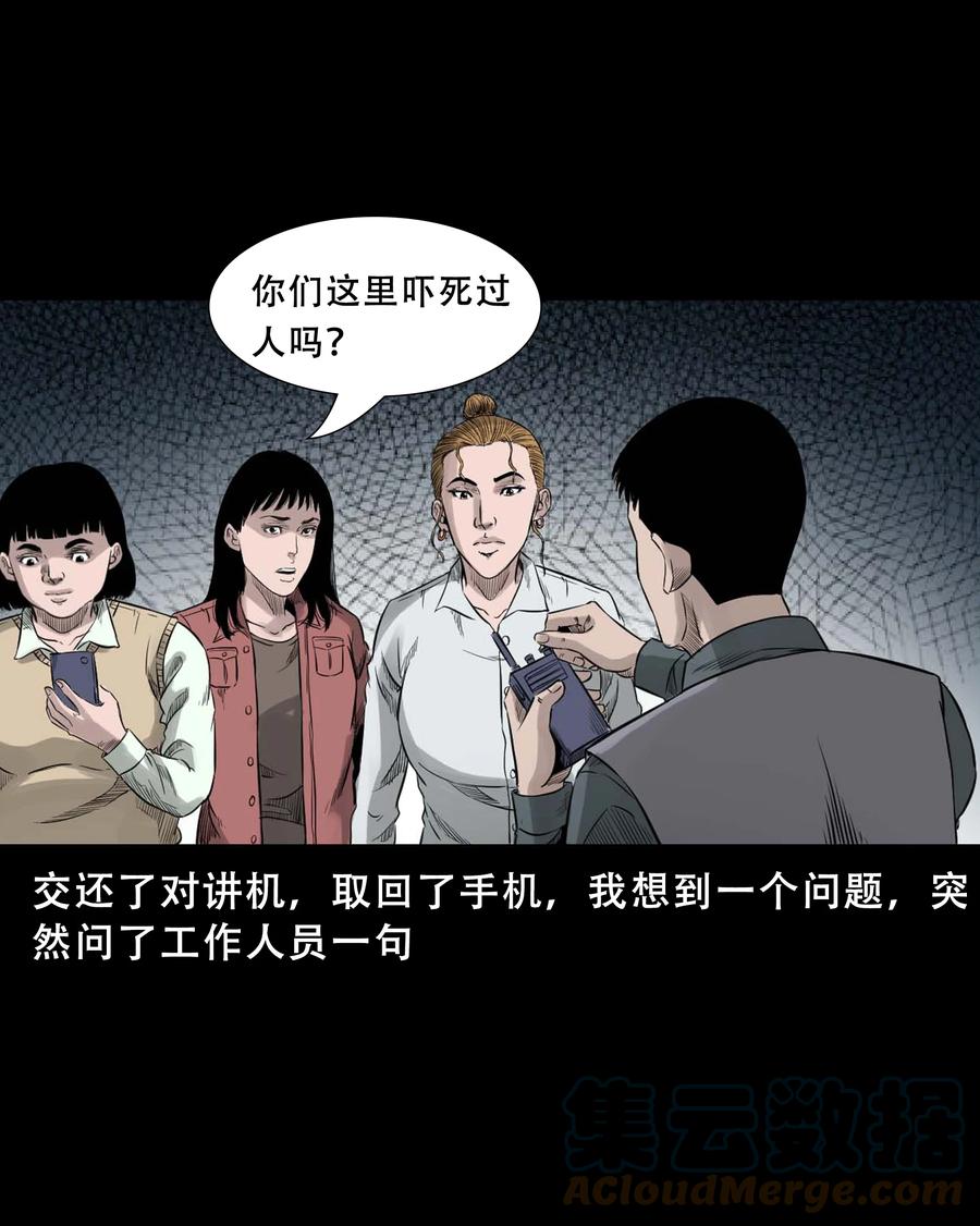 三老爷惊奇手札韩漫全集-521 鬼屋诡遇无删减无遮挡章节图片 