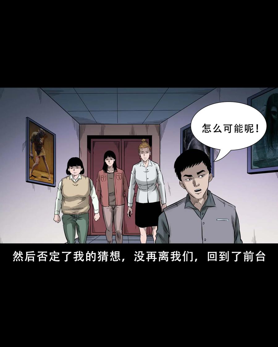 三老爷惊奇手札韩漫全集-521 鬼屋诡遇无删减无遮挡章节图片 