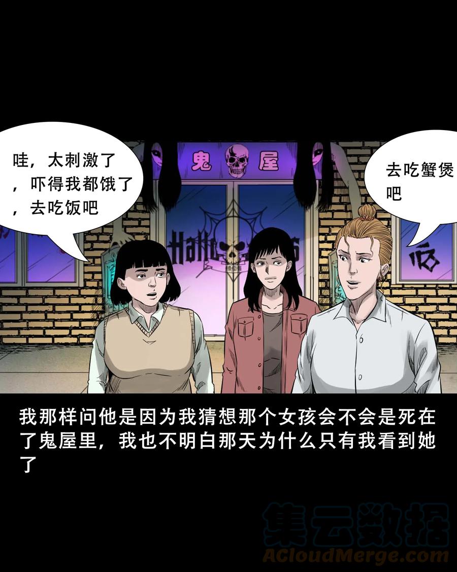 三老爷惊奇手札韩漫全集-521 鬼屋诡遇无删减无遮挡章节图片 