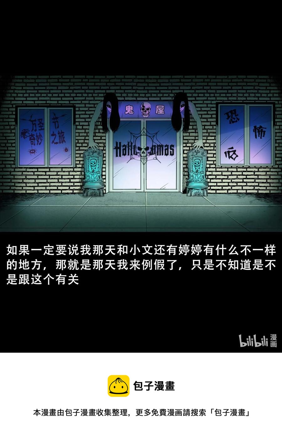三老爷惊奇手札韩漫全集-521 鬼屋诡遇无删减无遮挡章节图片 