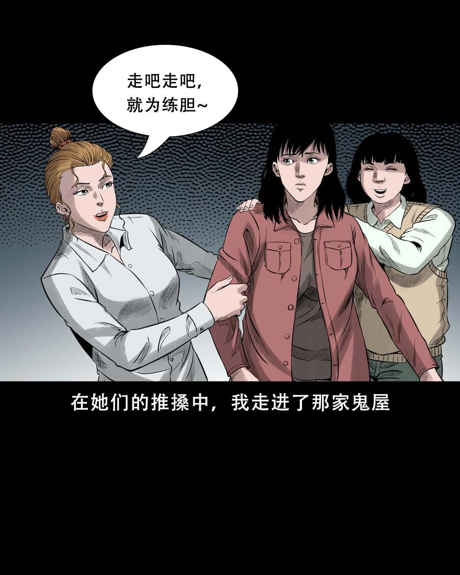 三老爷惊奇手札韩漫全集-521 鬼屋诡遇无删减无遮挡章节图片 