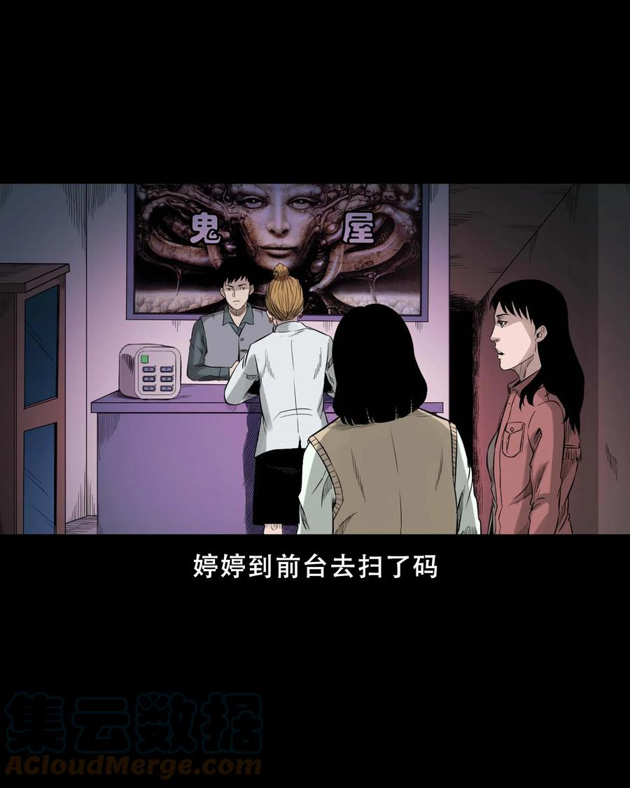 三老爷惊奇手札韩漫全集-521 鬼屋诡遇无删减无遮挡章节图片 