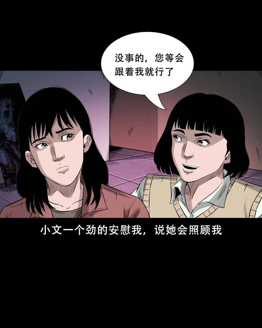 三老爷惊奇手札韩漫全集-521 鬼屋诡遇无删减无遮挡章节图片 