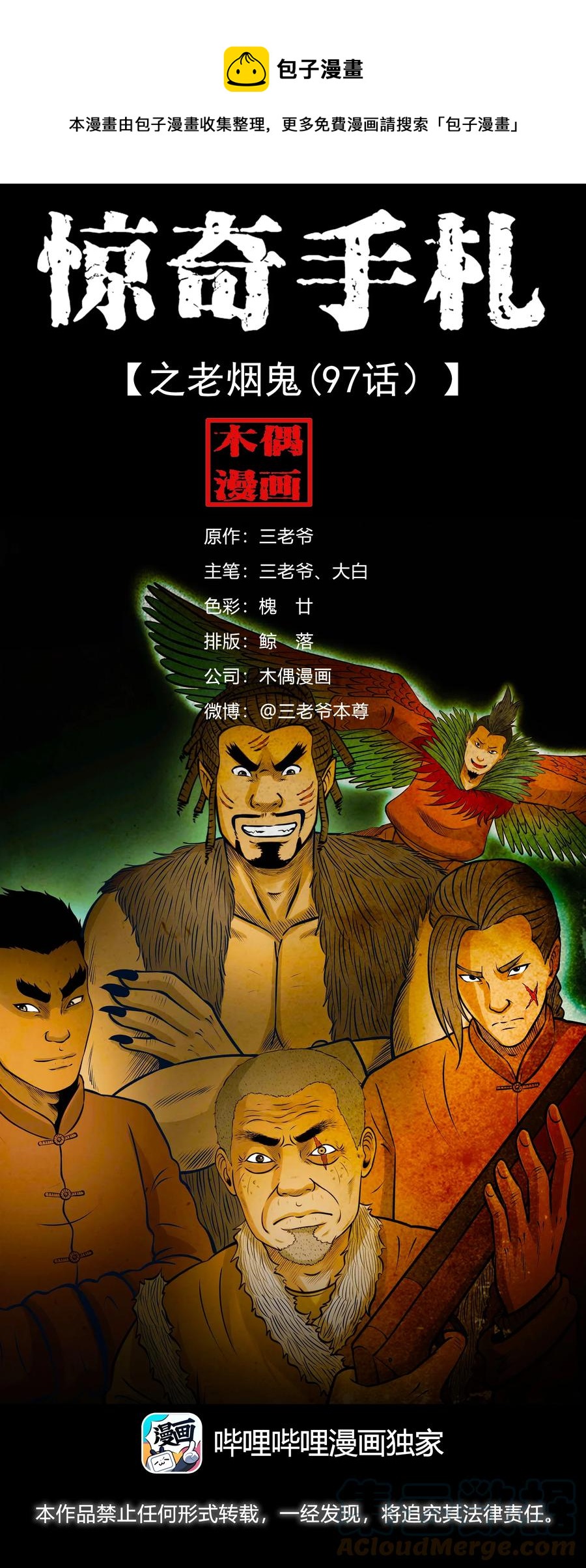 三老爷惊奇手札韩漫全集-522 老烟鬼97无删减无遮挡章节图片 