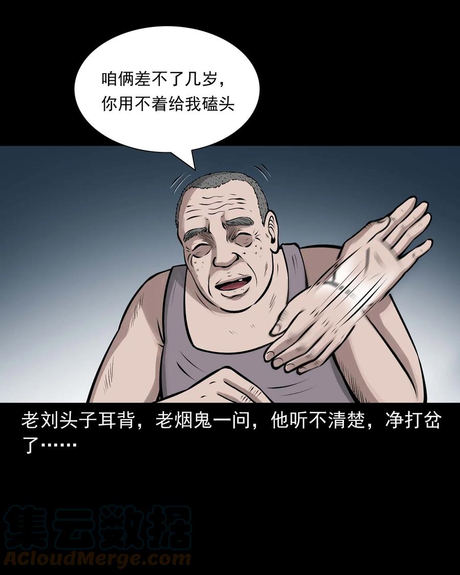 三老爷惊奇手札韩漫全集-522 老烟鬼97无删减无遮挡章节图片 