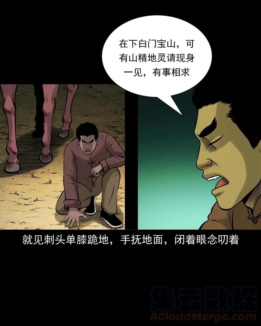 三老爷惊奇手札韩漫全集-522 老烟鬼97无删减无遮挡章节图片 