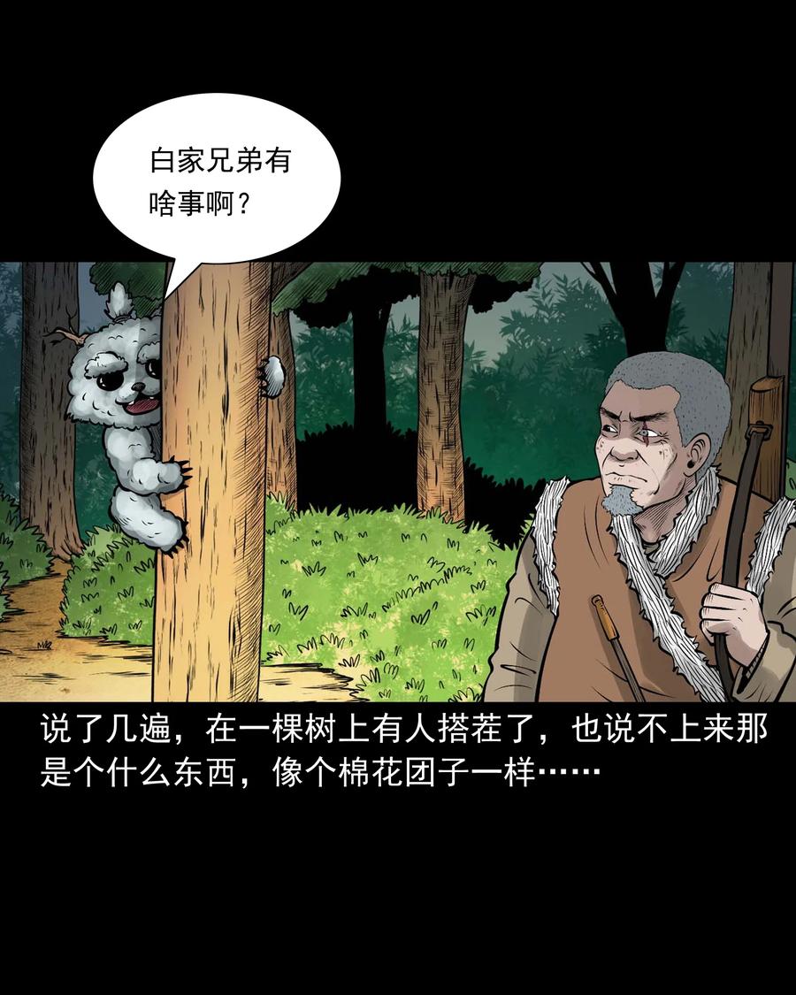 三老爷惊奇手札韩漫全集-522 老烟鬼97无删减无遮挡章节图片 