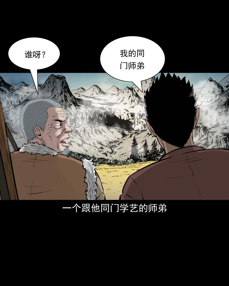 三老爷惊奇手札韩漫全集-522 老烟鬼97无删减无遮挡章节图片 