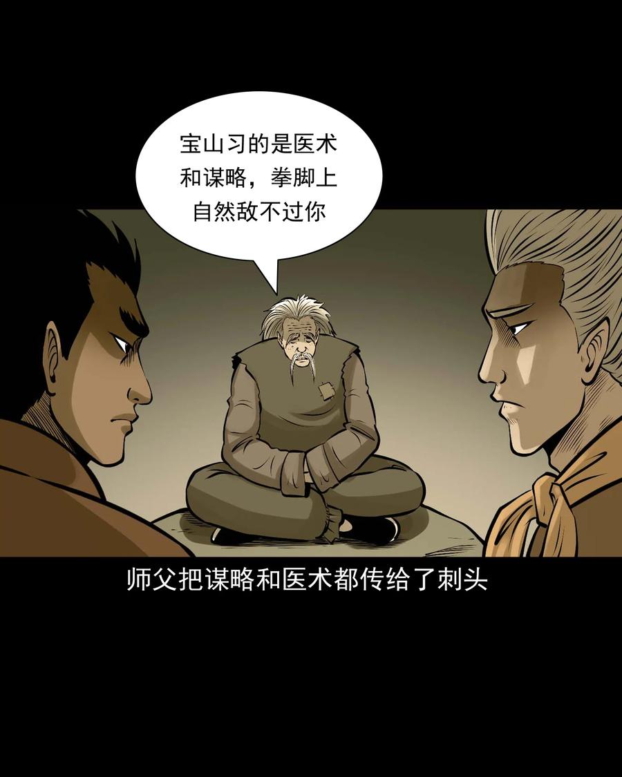 三老爷惊奇手札韩漫全集-522 老烟鬼97无删减无遮挡章节图片 