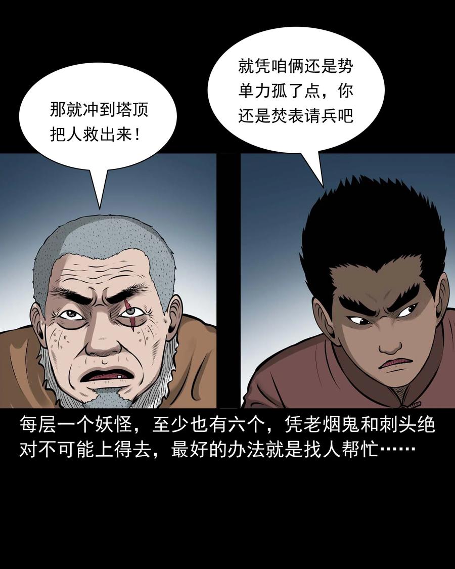 三老爷惊奇手札韩漫全集-522 老烟鬼97无删减无遮挡章节图片 