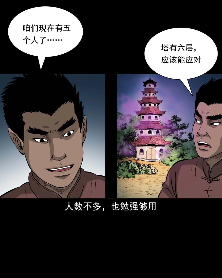 三老爷惊奇手札韩漫全集-522 老烟鬼97无删减无遮挡章节图片 