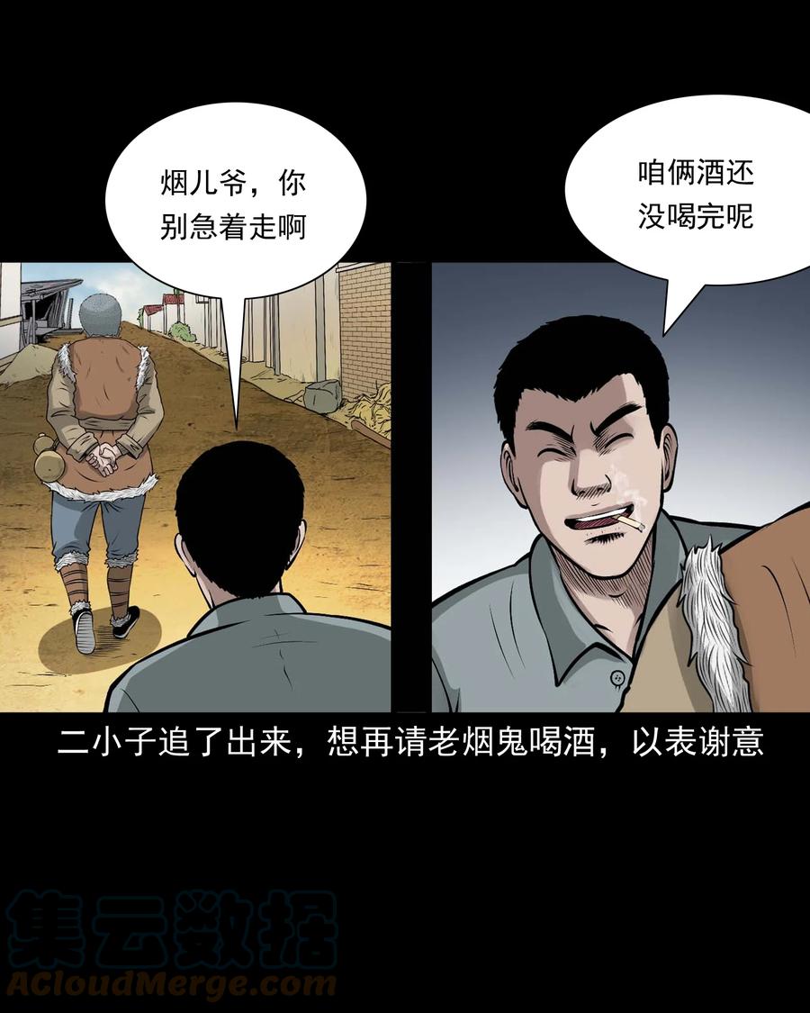 三老爷惊奇手札韩漫全集-522 老烟鬼97无删减无遮挡章节图片 