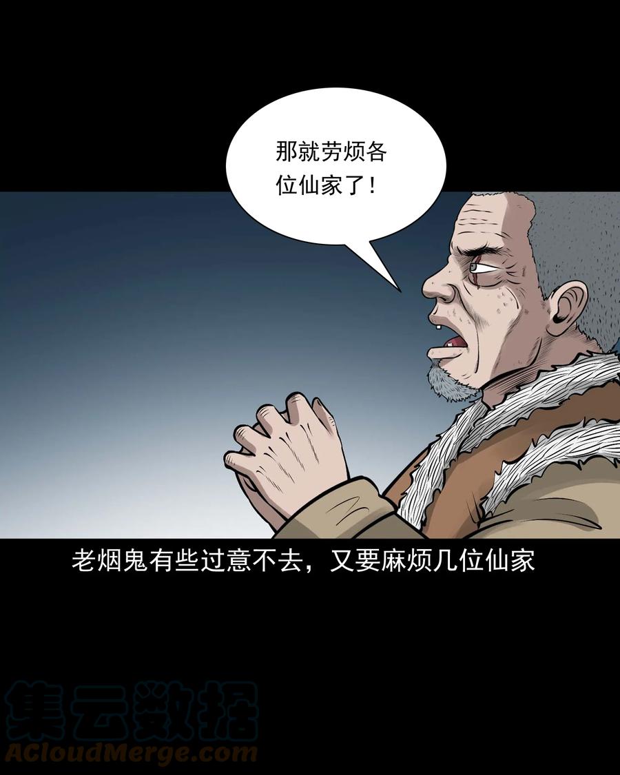 三老爷惊奇手札韩漫全集-522 老烟鬼97无删减无遮挡章节图片 
