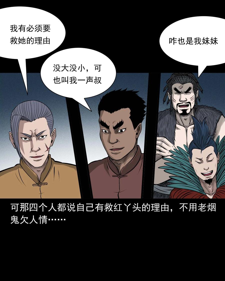 三老爷惊奇手札韩漫全集-522 老烟鬼97无删减无遮挡章节图片 