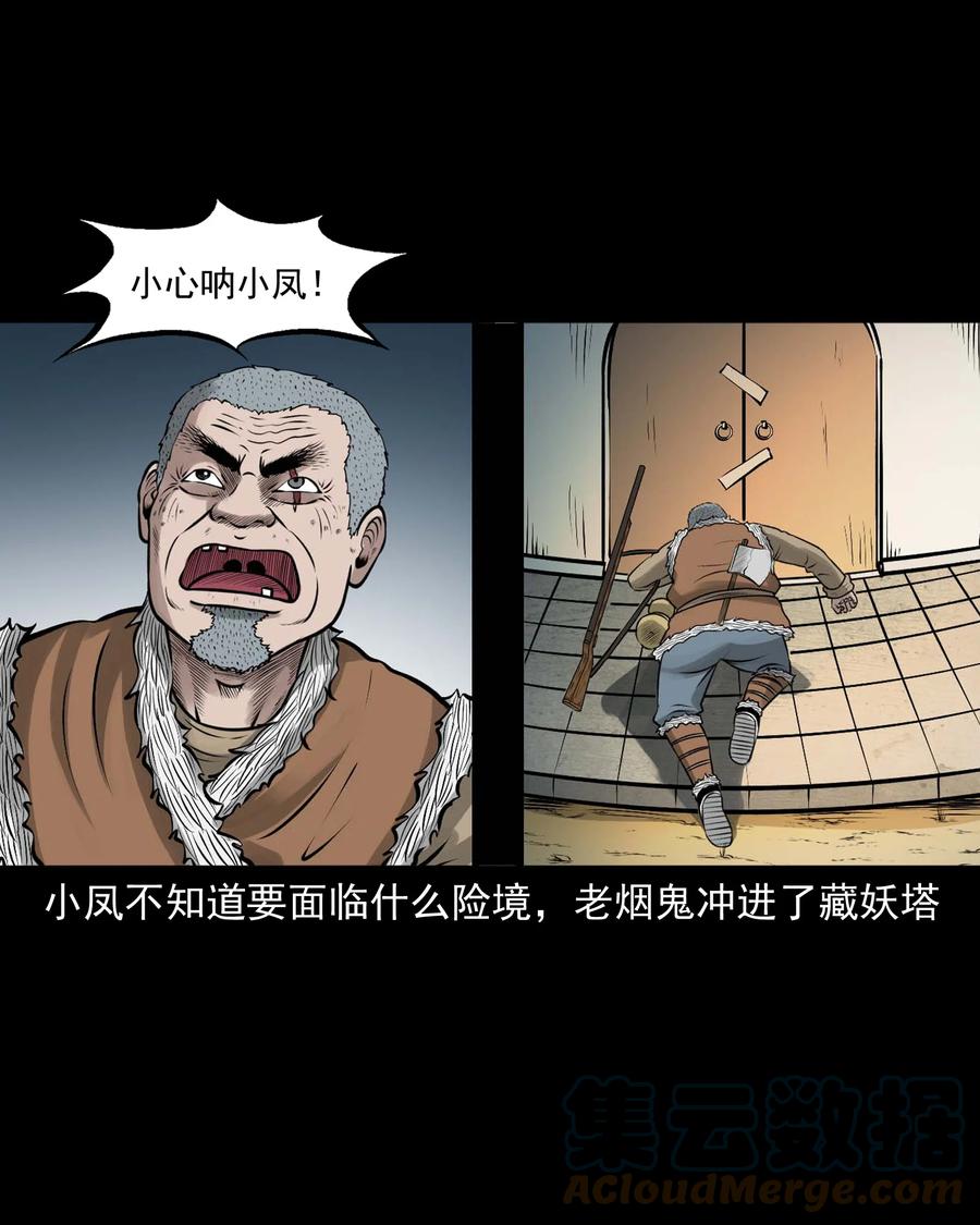 三老爷惊奇手札韩漫全集-522 老烟鬼97无删减无遮挡章节图片 