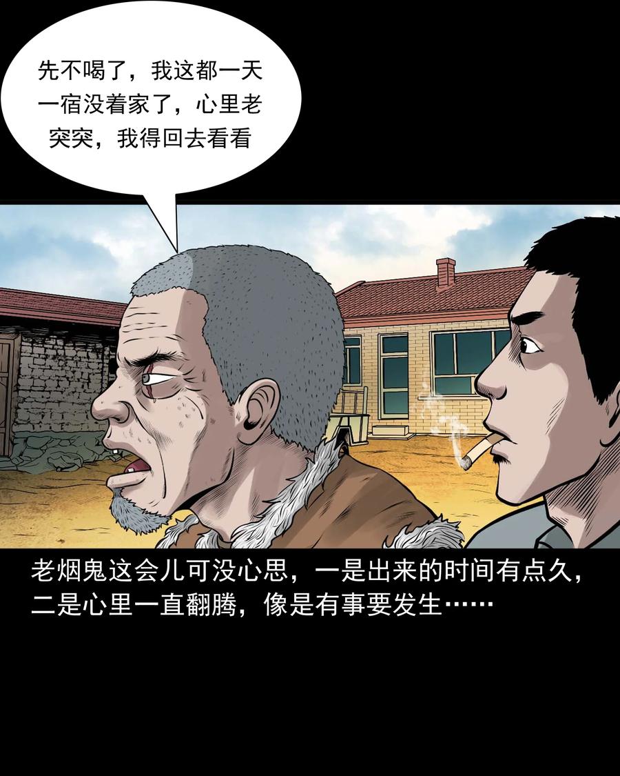 三老爷惊奇手札韩漫全集-522 老烟鬼97无删减无遮挡章节图片 