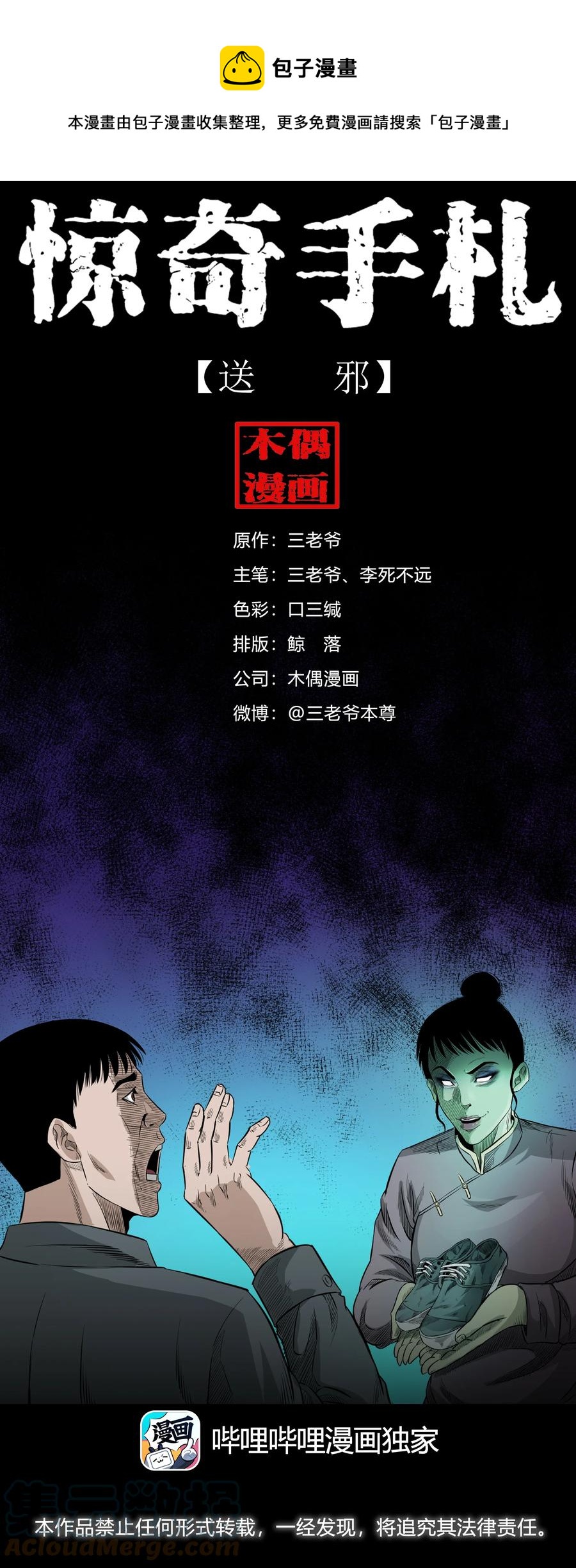 三老爷惊奇手札韩漫全集-523 送邪无删减无遮挡章节图片 