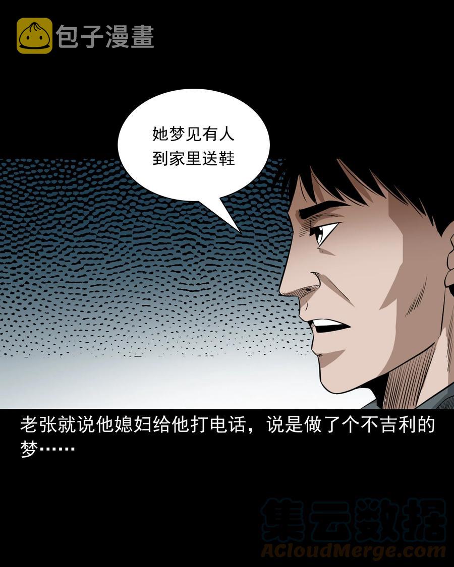 三老爷惊奇手札韩漫全集-523 送邪无删减无遮挡章节图片 