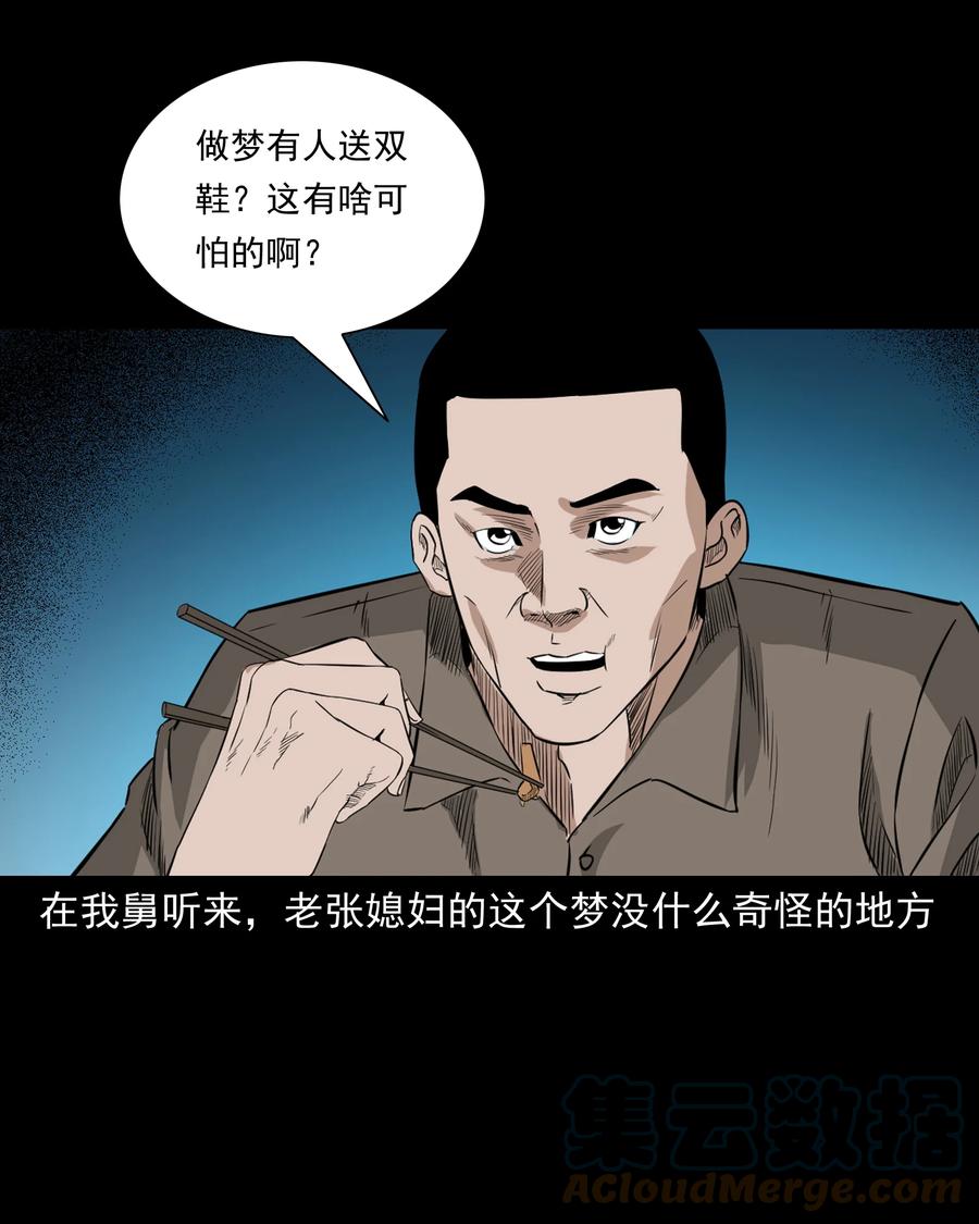 三老爷惊奇手札韩漫全集-523 送邪无删减无遮挡章节图片 