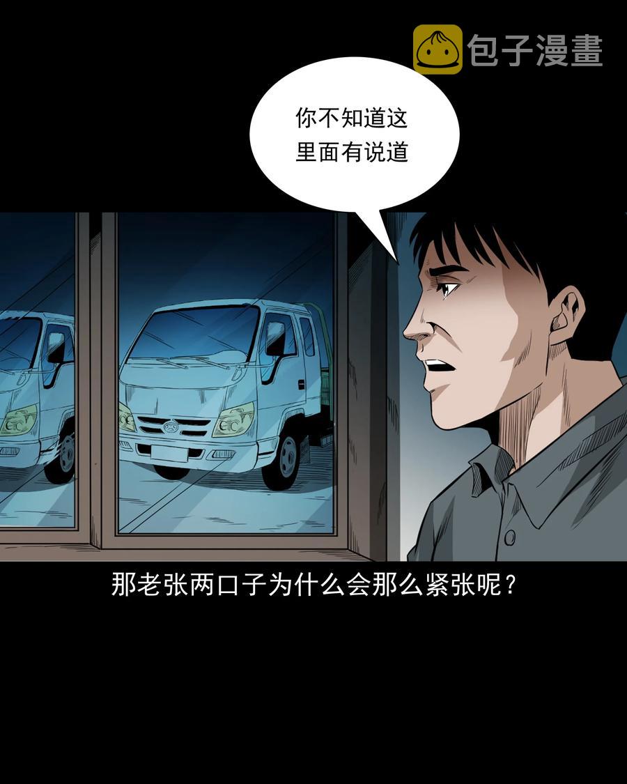 三老爷惊奇手札韩漫全集-523 送邪无删减无遮挡章节图片 