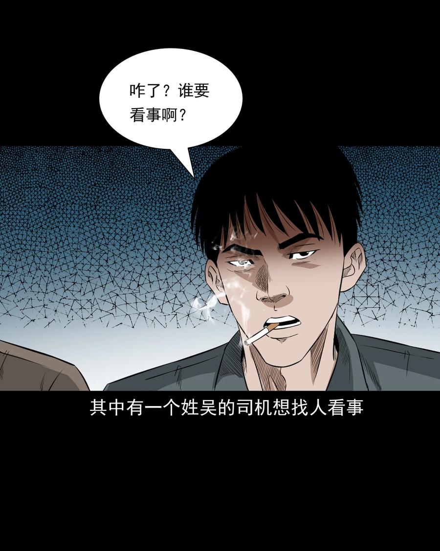 三老爷惊奇手札韩漫全集-523 送邪无删减无遮挡章节图片 
