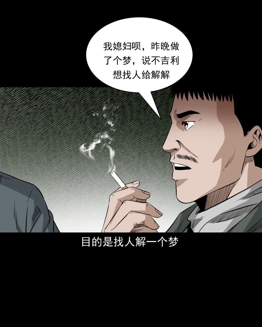三老爷惊奇手札韩漫全集-523 送邪无删减无遮挡章节图片 