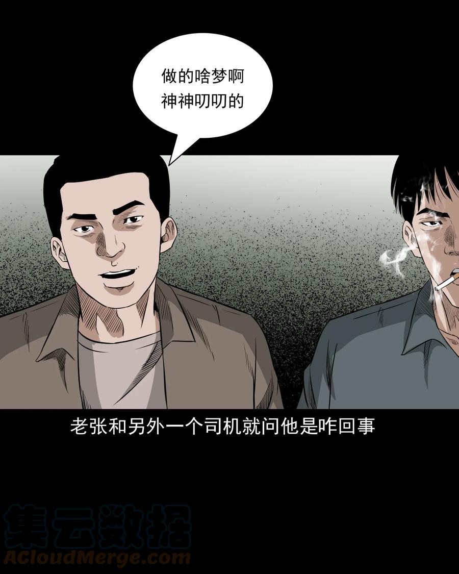 三老爷惊奇手札韩漫全集-523 送邪无删减无遮挡章节图片 
