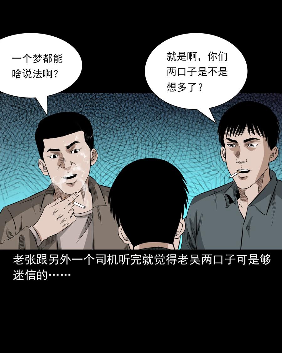 三老爷惊奇手札韩漫全集-523 送邪无删减无遮挡章节图片 