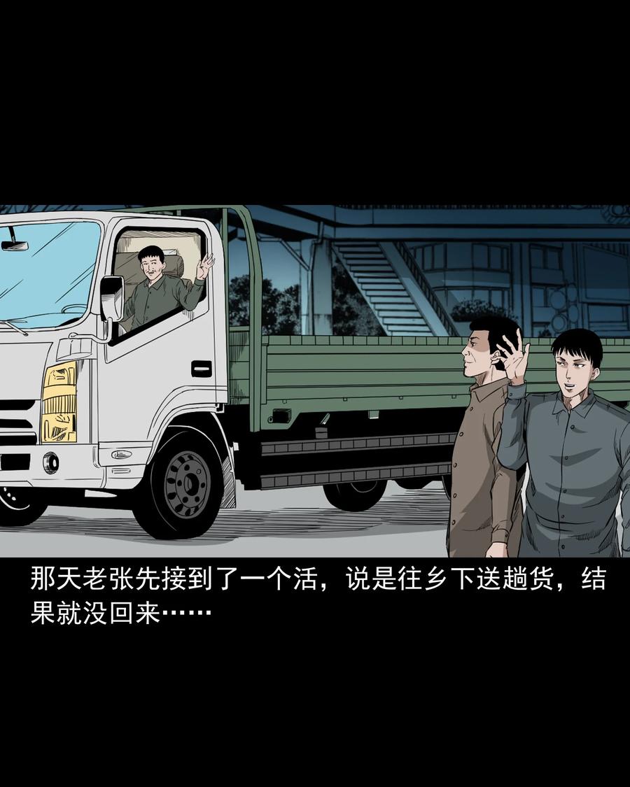 三老爷惊奇手札韩漫全集-523 送邪无删减无遮挡章节图片 