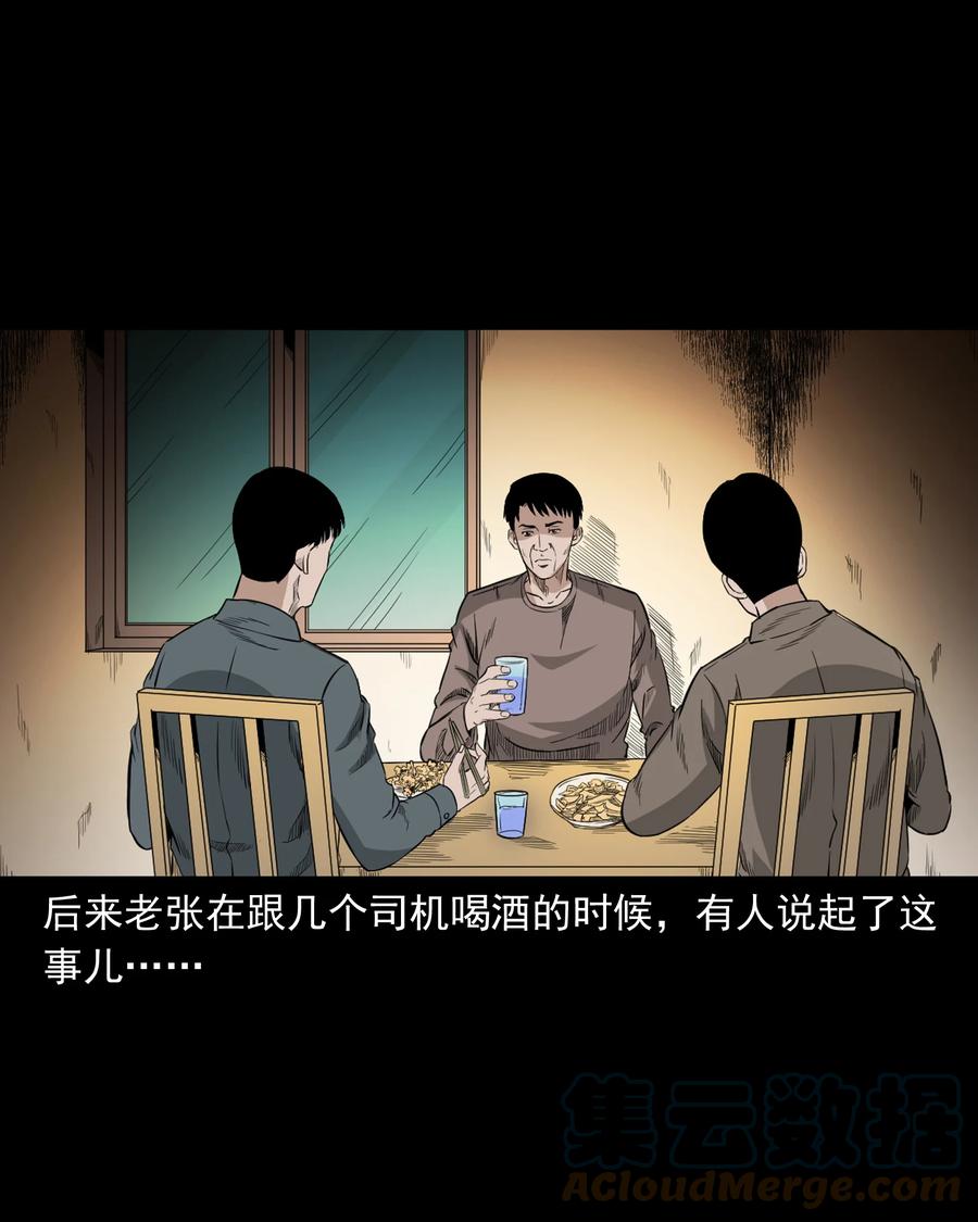 三老爷惊奇手札韩漫全集-523 送邪无删减无遮挡章节图片 