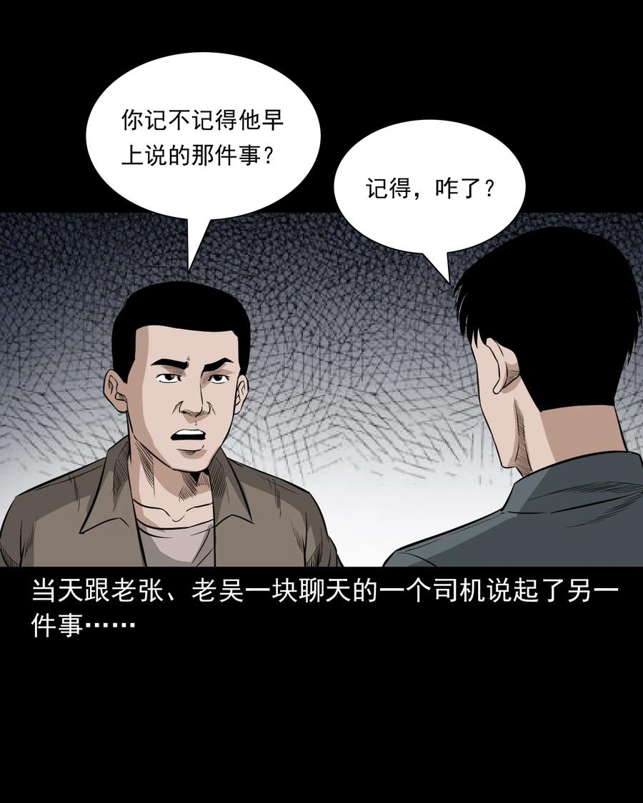 三老爷惊奇手札韩漫全集-523 送邪无删减无遮挡章节图片 