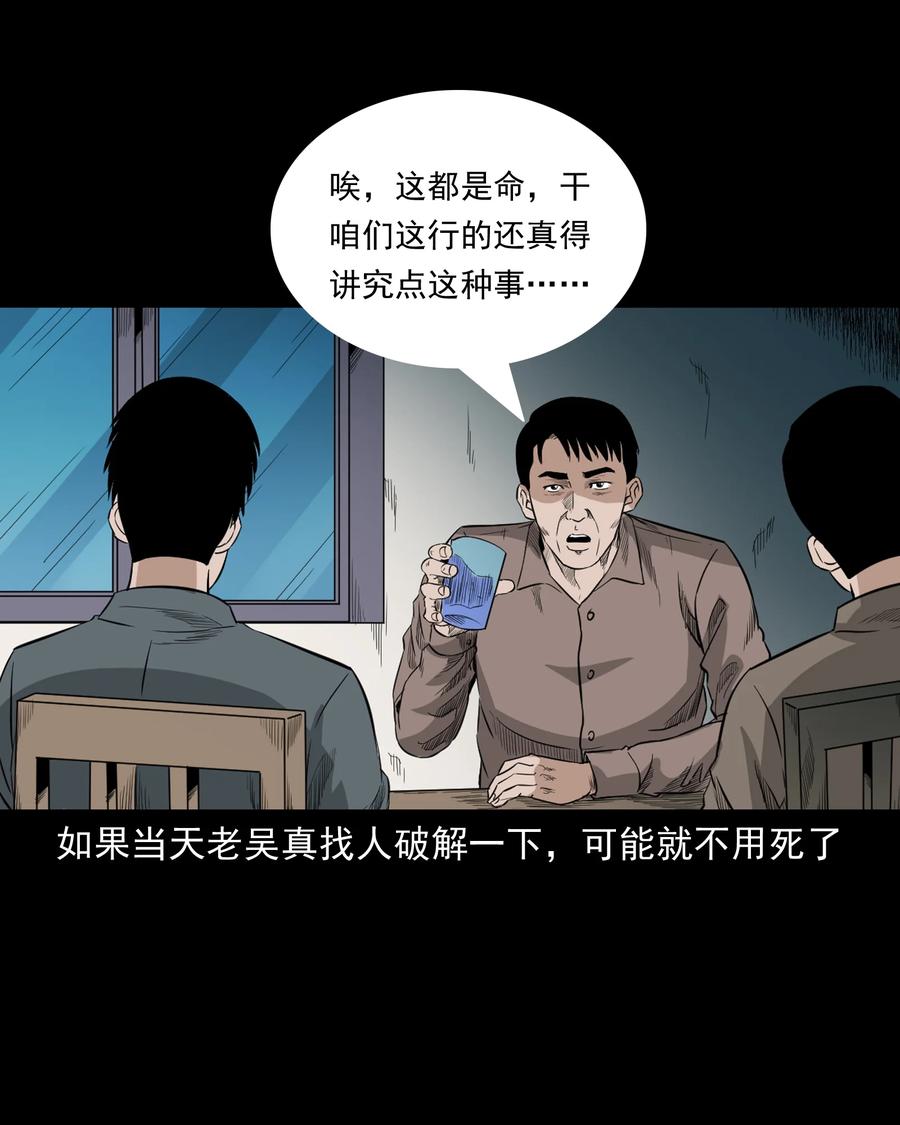 三老爷惊奇手札韩漫全集-523 送邪无删减无遮挡章节图片 