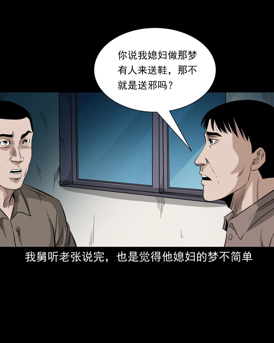 三老爷惊奇手札韩漫全集-523 送邪无删减无遮挡章节图片 