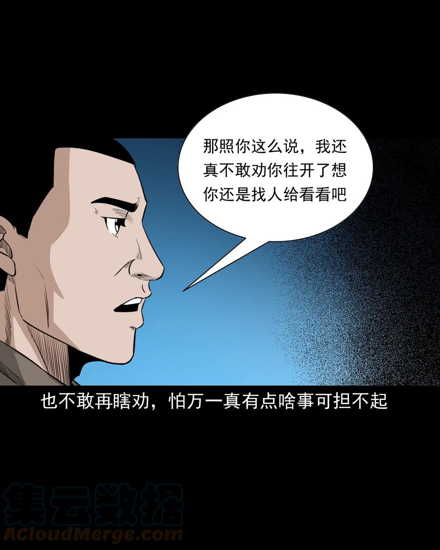 三老爷惊奇手札韩漫全集-523 送邪无删减无遮挡章节图片 