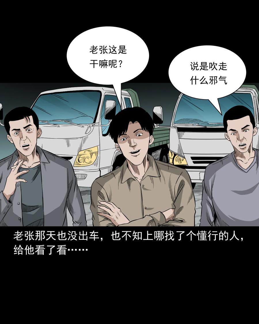 三老爷惊奇手札韩漫全集-523 送邪无删减无遮挡章节图片 