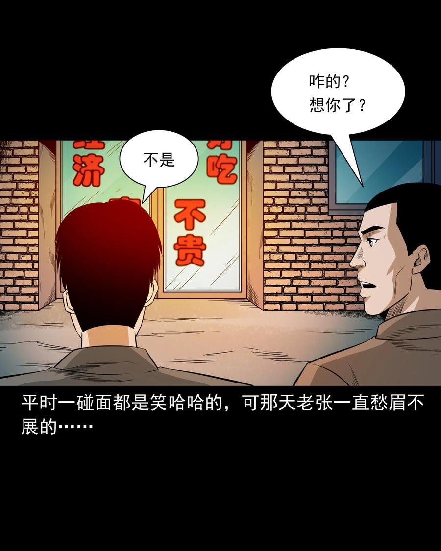 三老爷惊奇手札韩漫全集-523 送邪无删减无遮挡章节图片 
