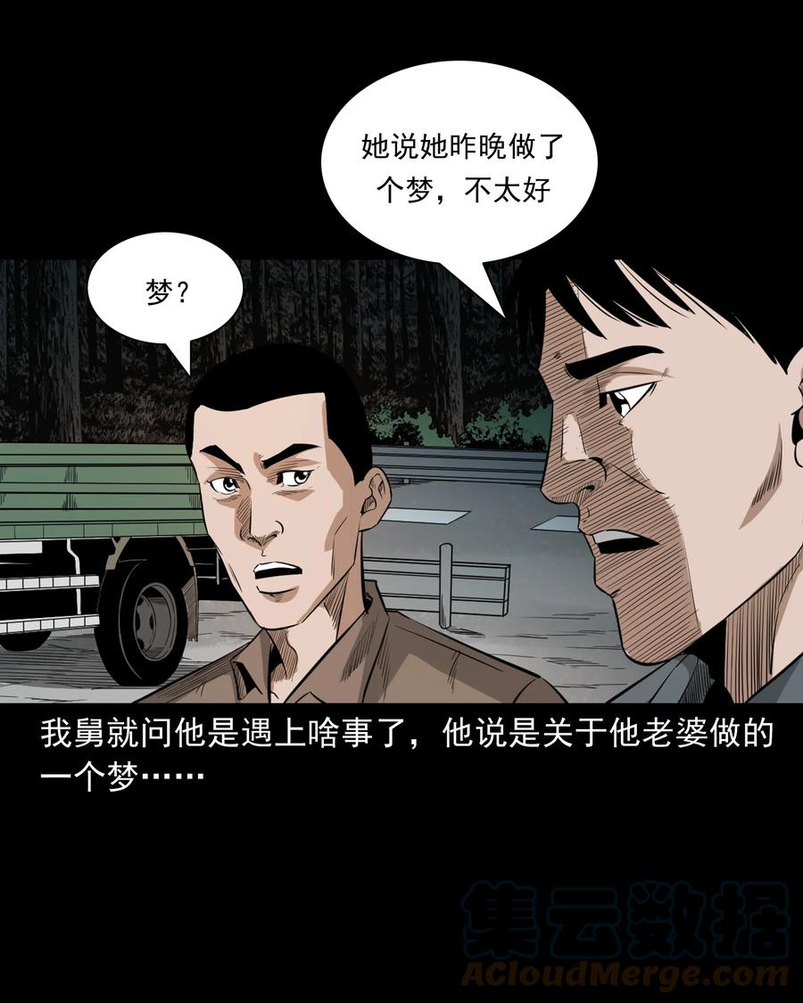 三老爷惊奇手札韩漫全集-523 送邪无删减无遮挡章节图片 