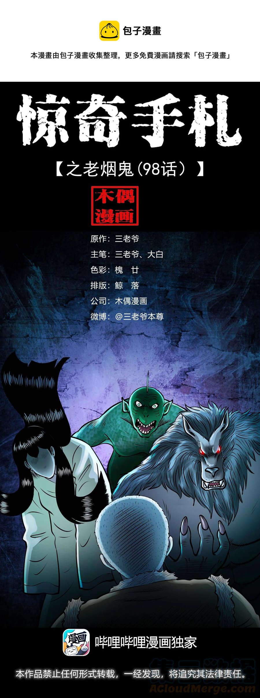三老爷惊奇手札韩漫全集-524 老烟鬼98无删减无遮挡章节图片 