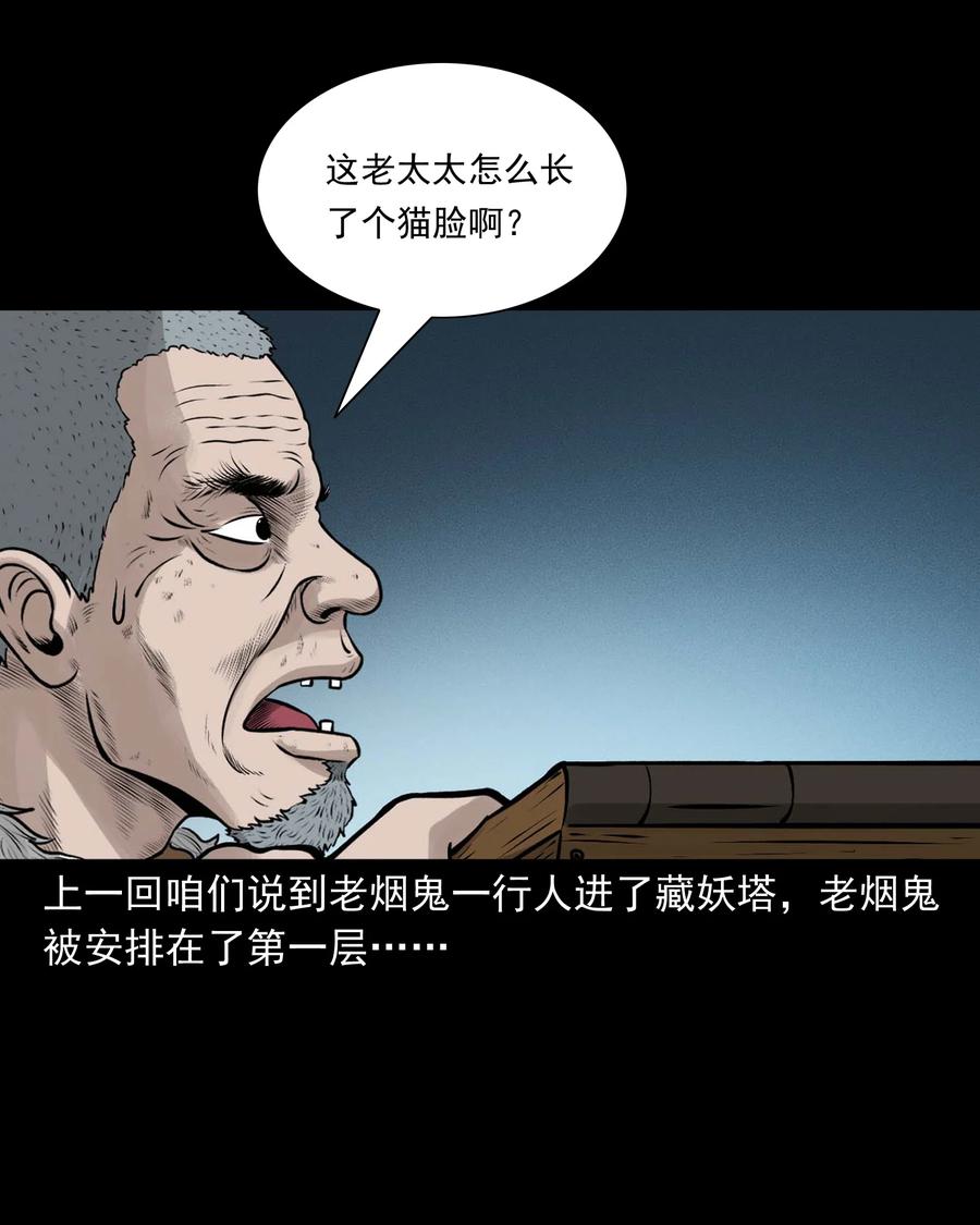 三老爷惊奇手札韩漫全集-524 老烟鬼98无删减无遮挡章节图片 