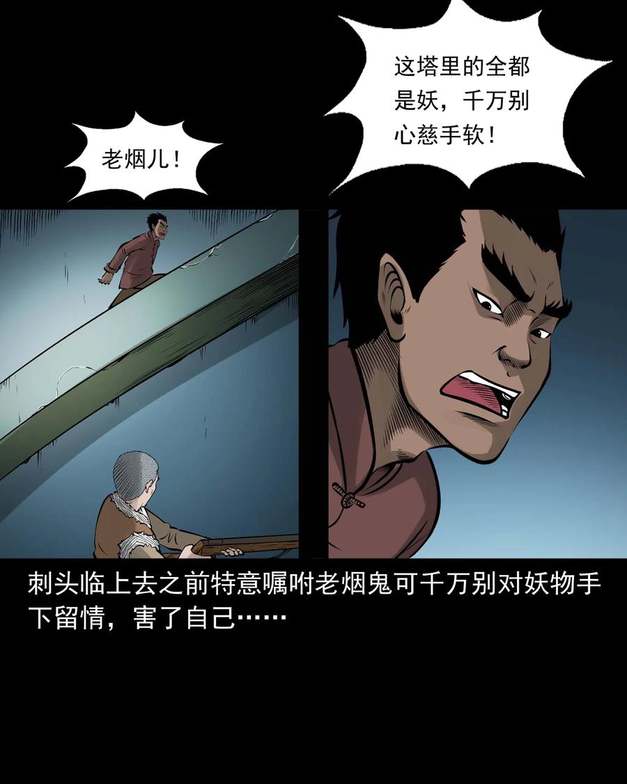 三老爷惊奇手札韩漫全集-524 老烟鬼98无删减无遮挡章节图片 