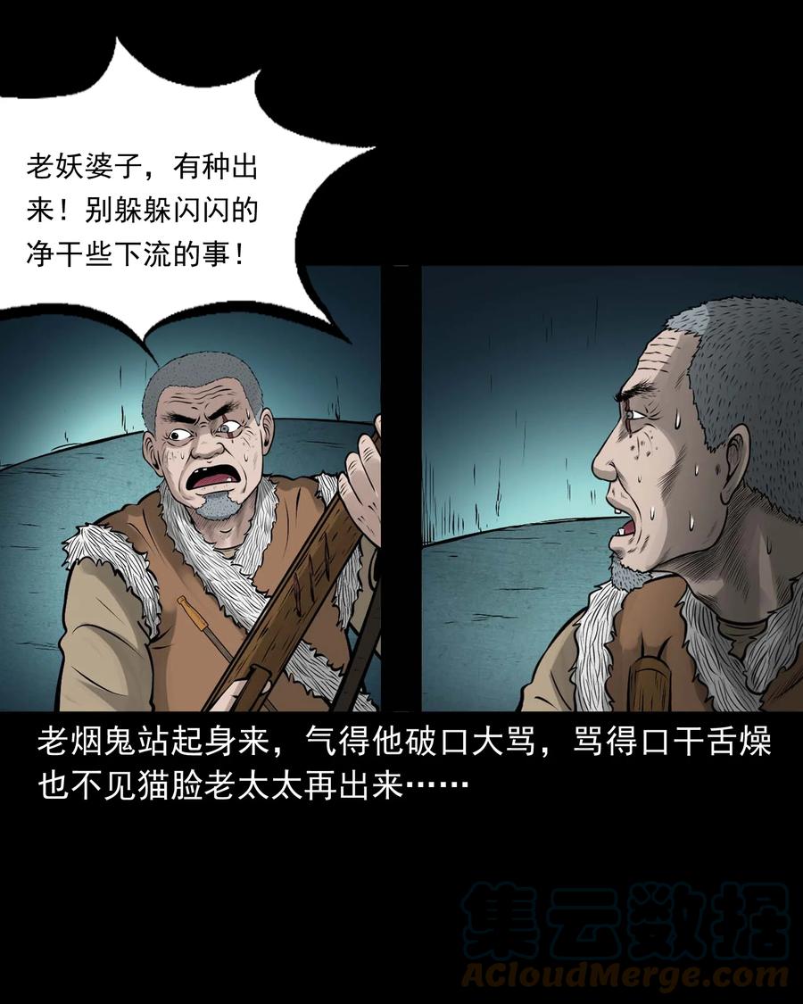 三老爷惊奇手札韩漫全集-524 老烟鬼98无删减无遮挡章节图片 