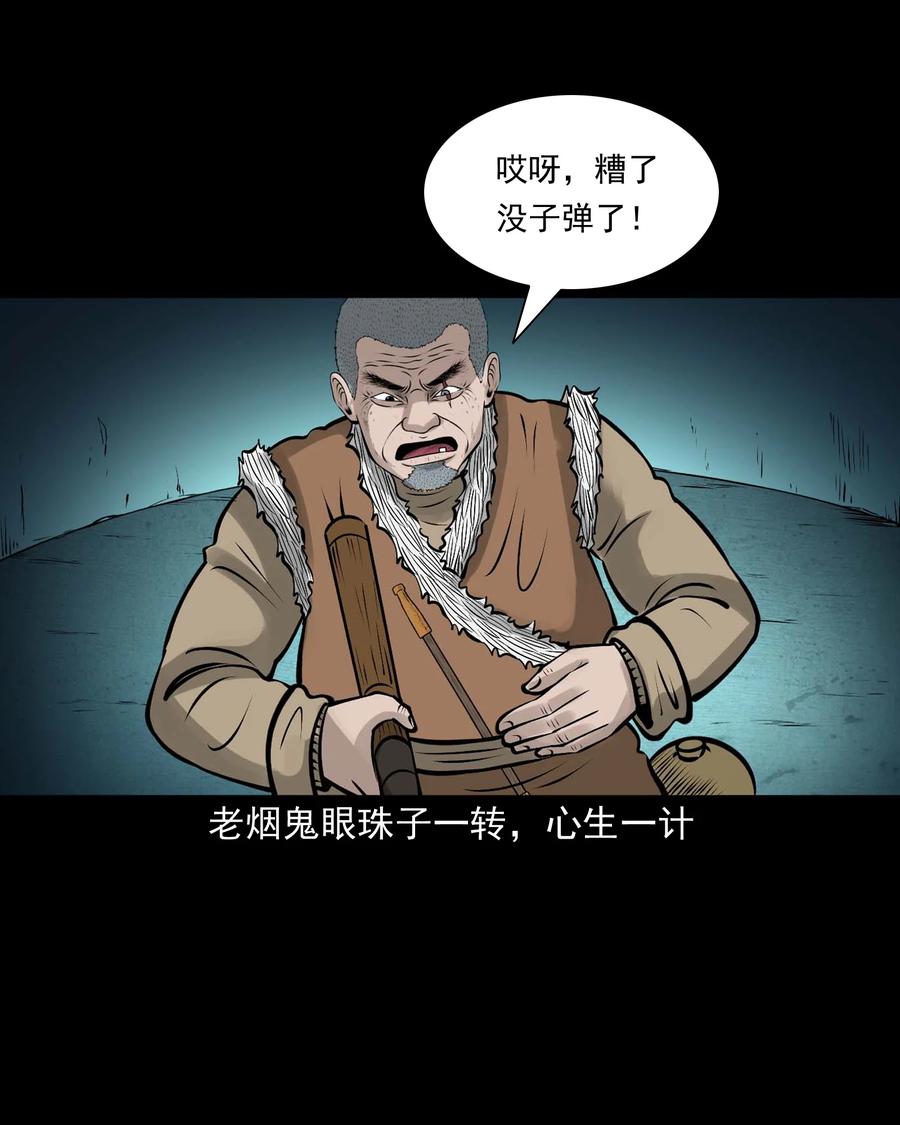 三老爷惊奇手札韩漫全集-524 老烟鬼98无删减无遮挡章节图片 