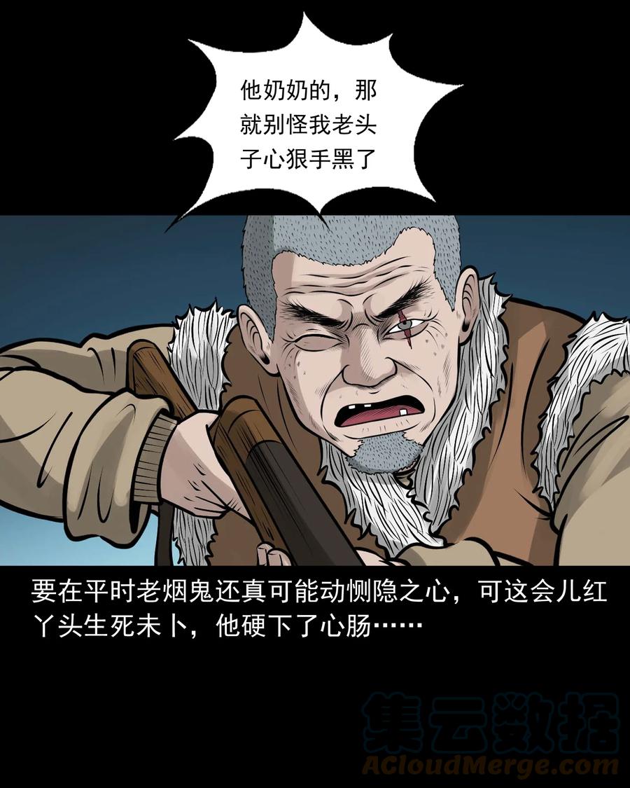 三老爷惊奇手札韩漫全集-524 老烟鬼98无删减无遮挡章节图片 