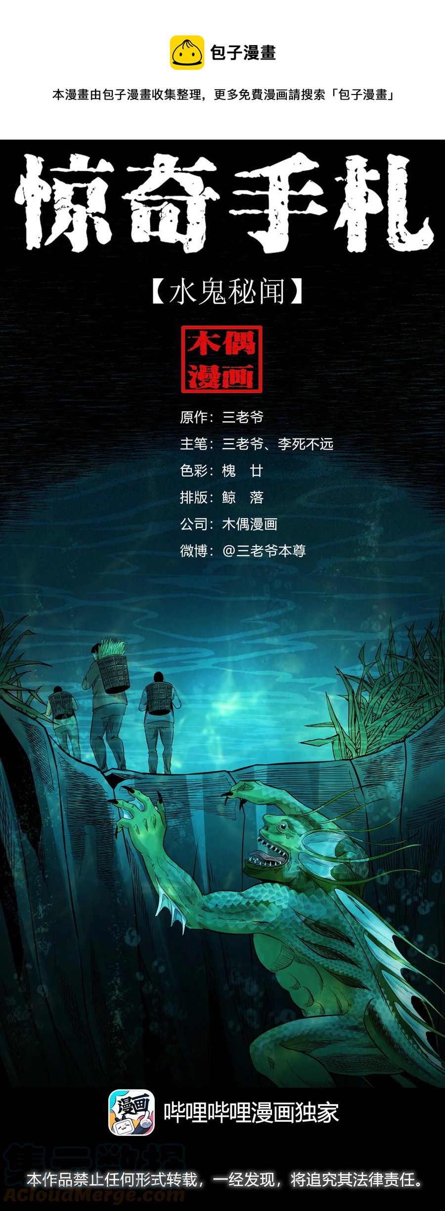 三老爷惊奇手札韩漫全集-525 水鬼秘闻无删减无遮挡章节图片 